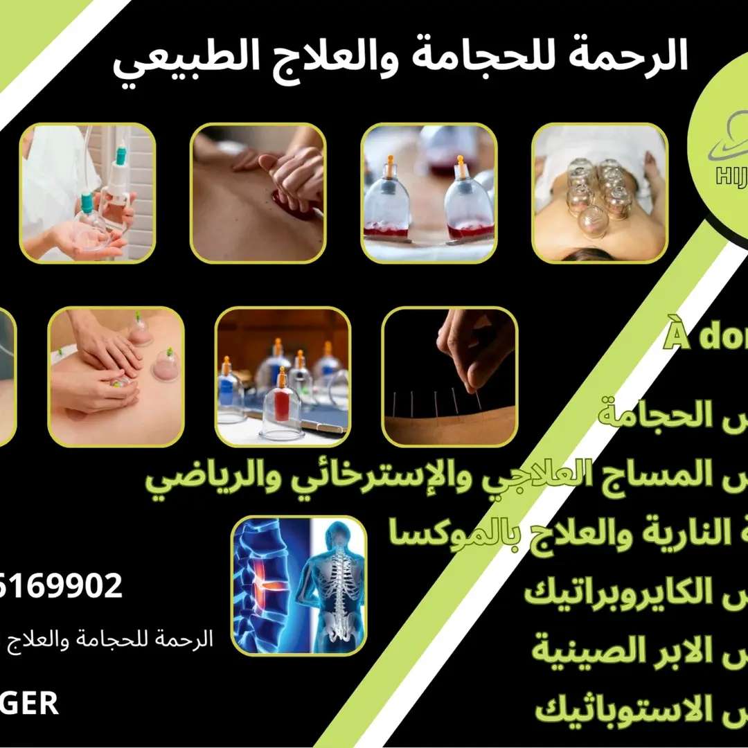 الرحمة للعلاج الطبيعي التكاملي